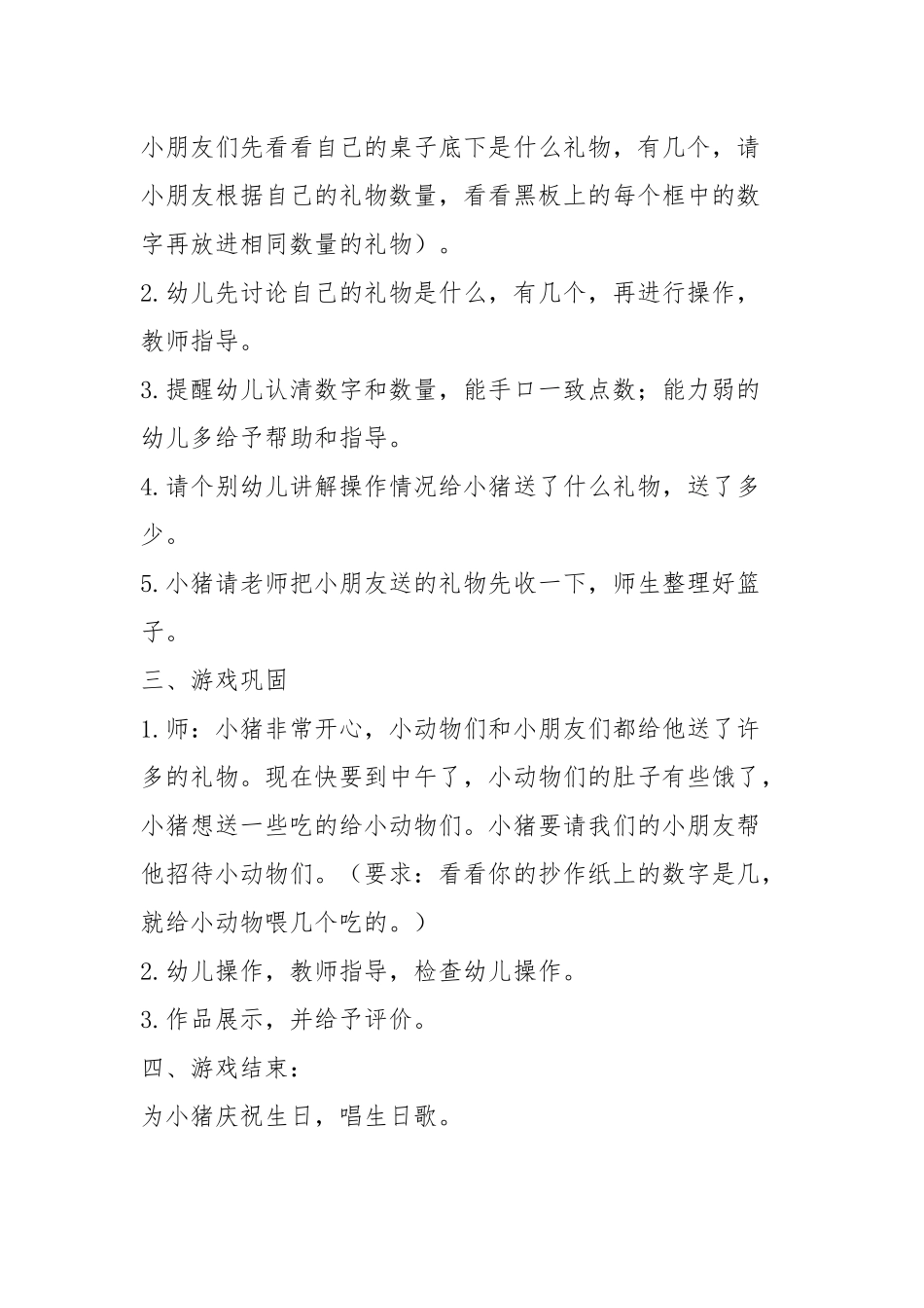 幼儿园中班教案《5以内的数》.docx_第3页
