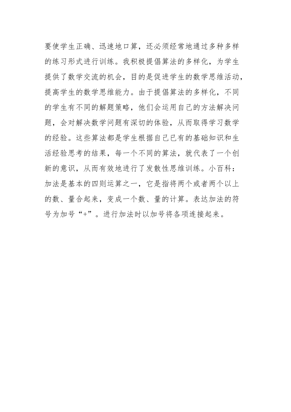 幼儿园中班教案《5以内加减法》含反思.docx_第3页