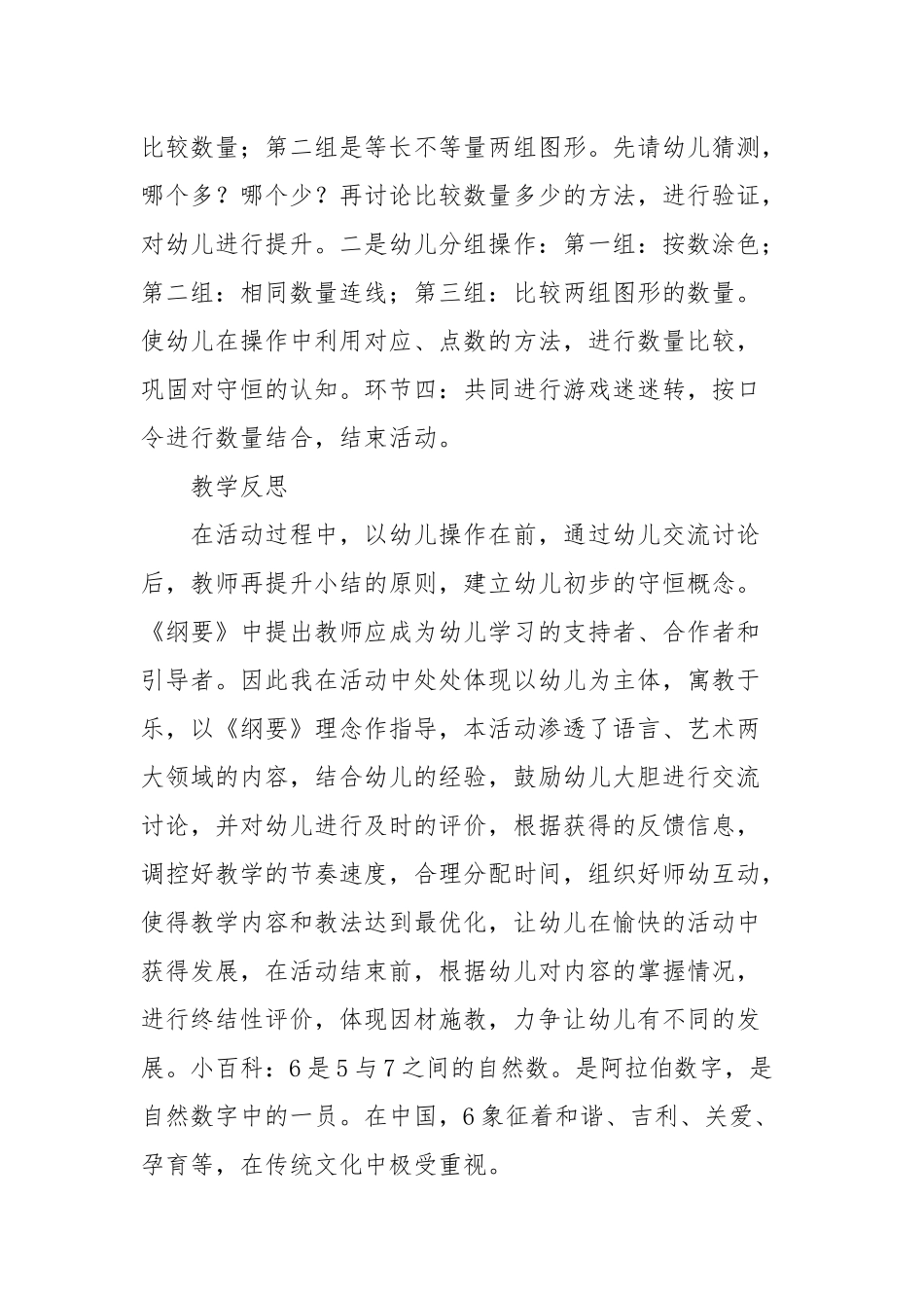 幼儿园中班教案《6以内数量守恒》含反思.docx_第3页