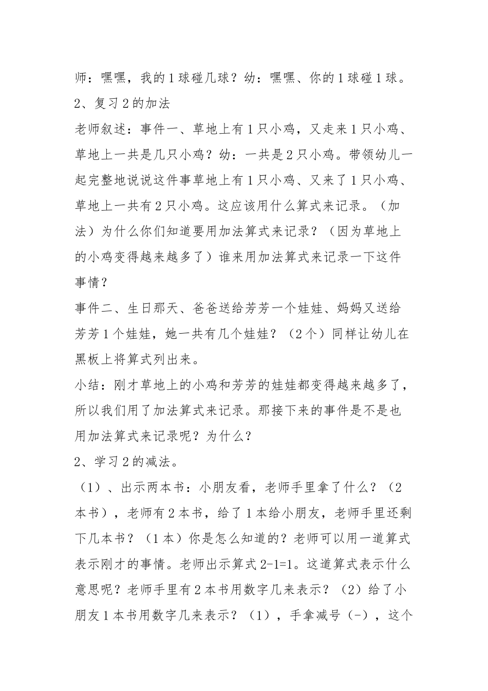 幼儿园中班教案《2的减法》含反思.docx_第2页