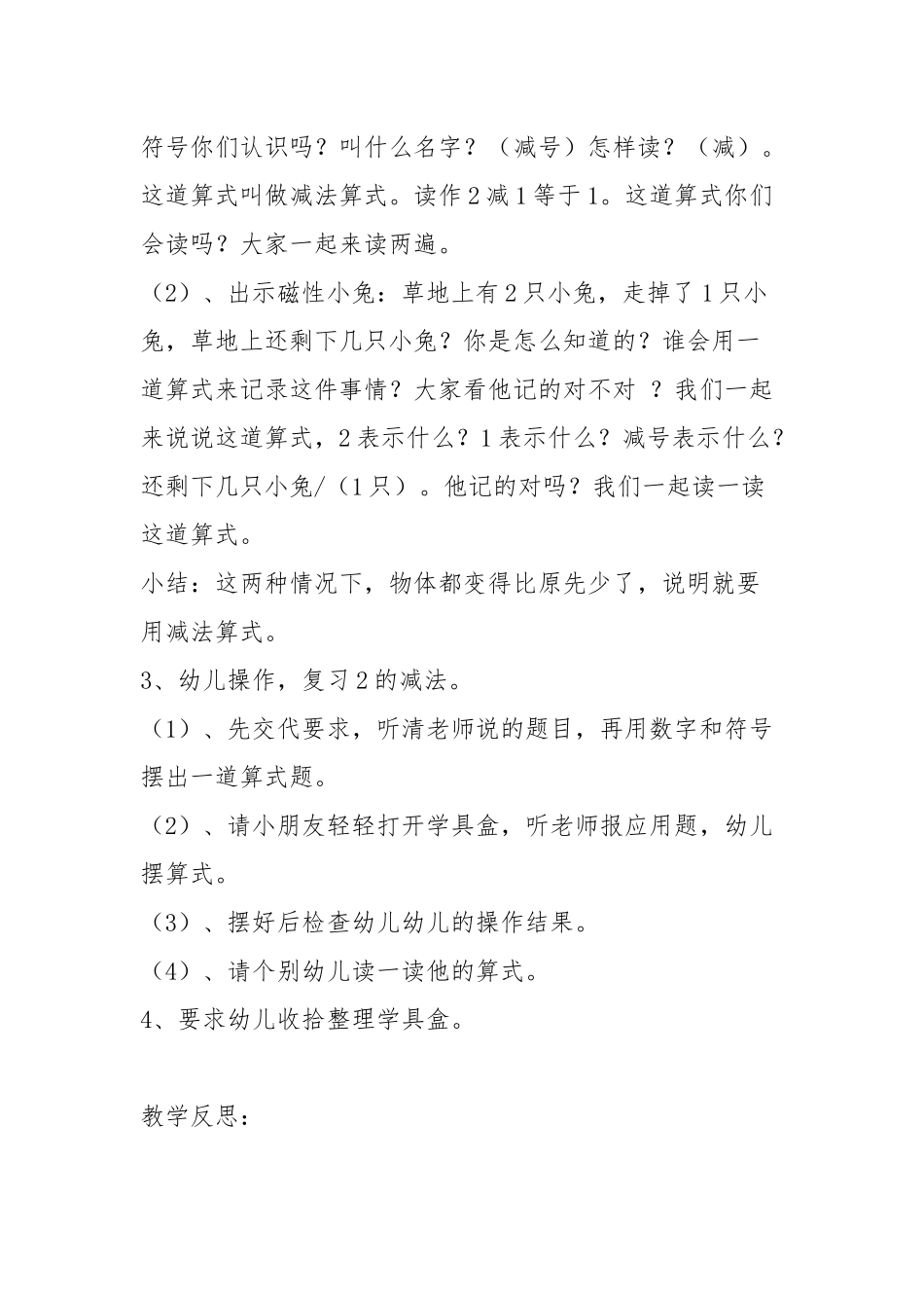 幼儿园中班教案《2的减法》含反思.docx_第3页