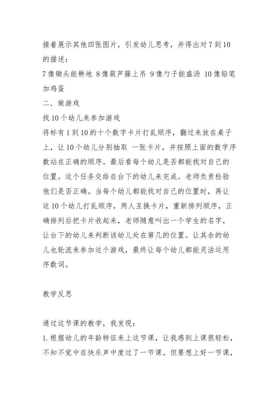 幼儿园中班教案《6-10的序数》含反思.docx_第3页