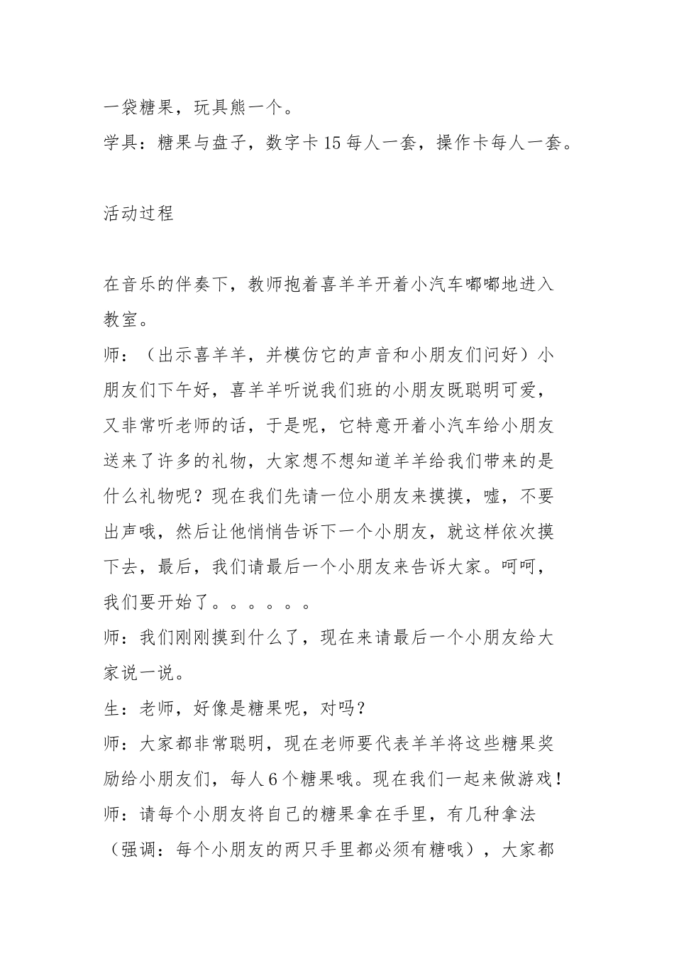 幼儿园中班教案《6的形成》含反思.docx_第2页