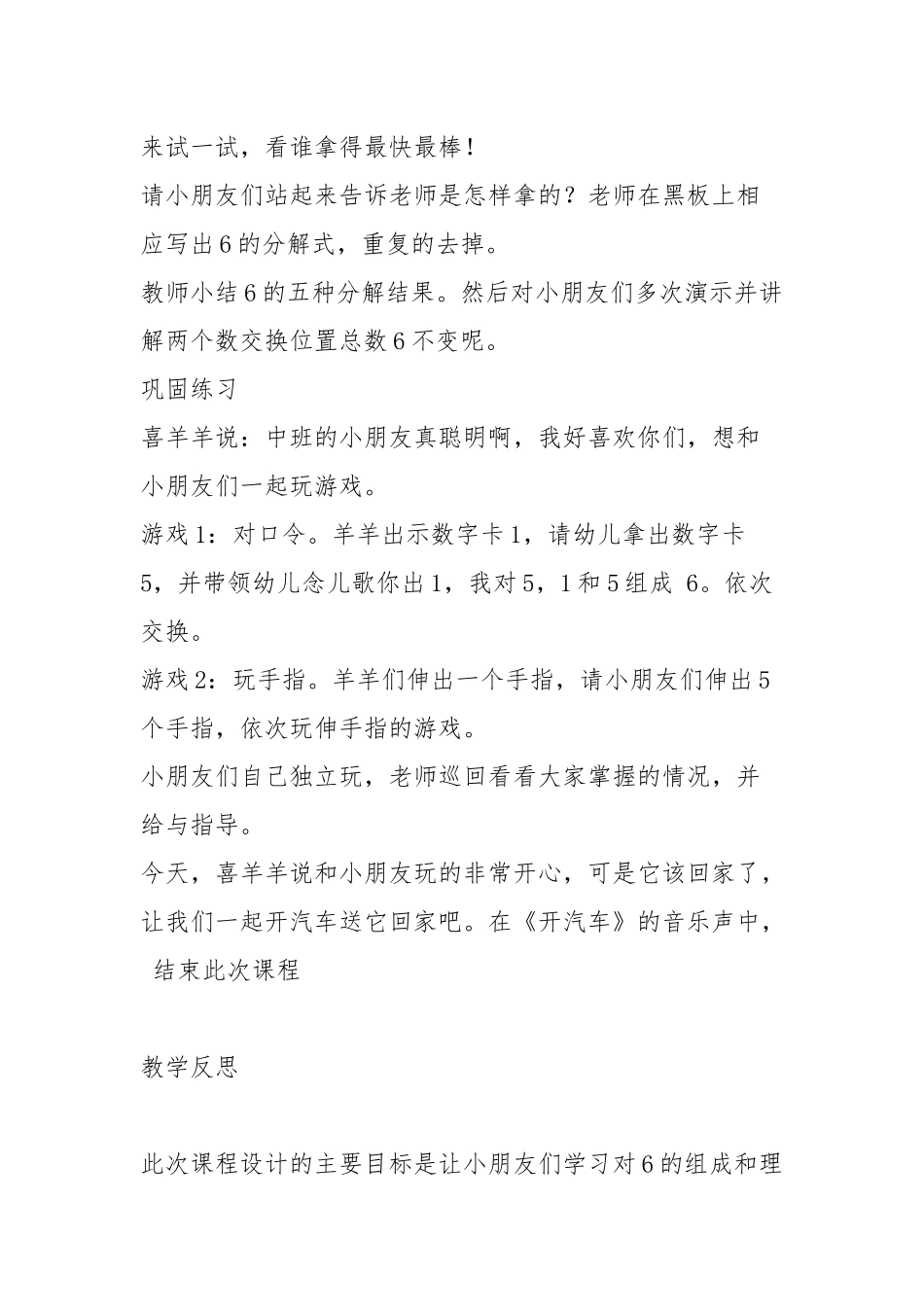 幼儿园中班教案《6的形成》含反思.docx_第3页
