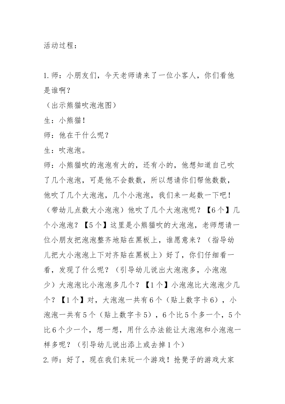 幼儿园中班教案《5和6的关系》含反思.docx_第2页