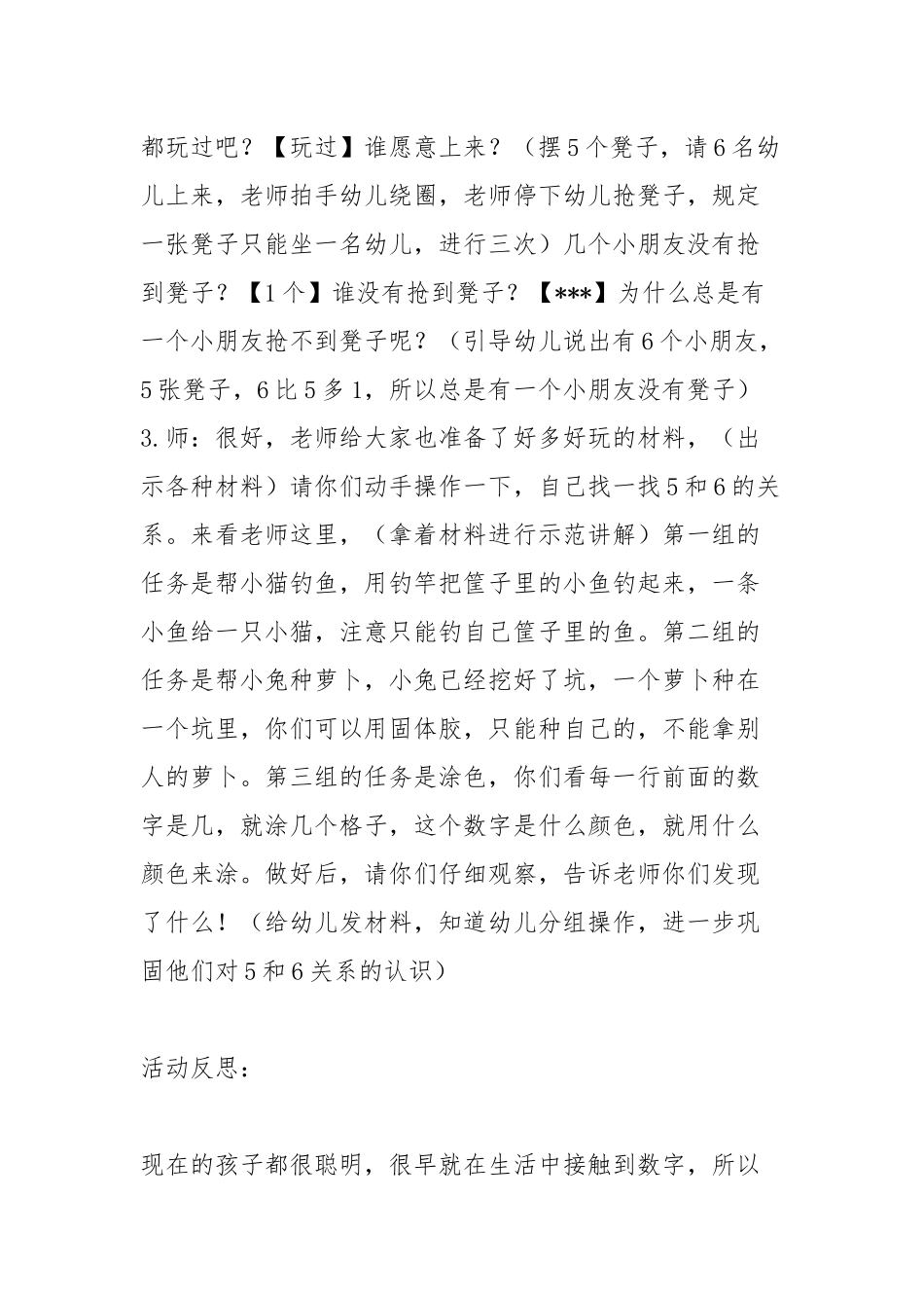 幼儿园中班教案《5和6的关系》含反思.docx_第3页