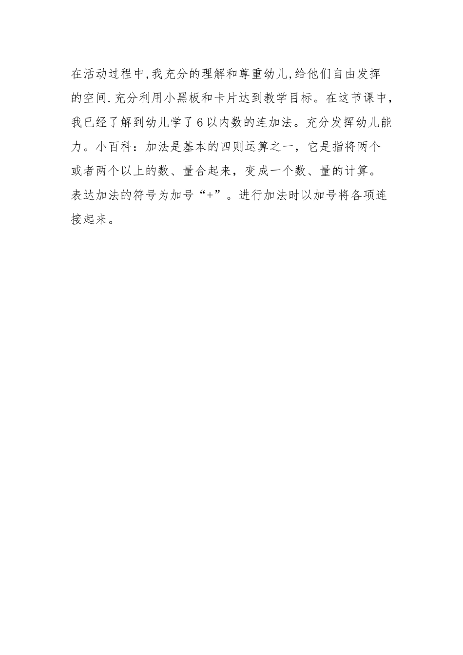 幼儿园中班教案《6以内数的连加法》含反思.docx_第3页