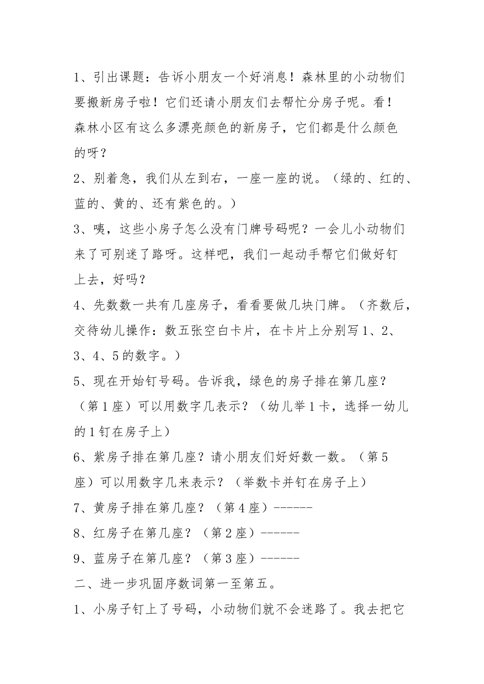 幼儿园中班教案《5以内的序数》含反思.docx_第2页