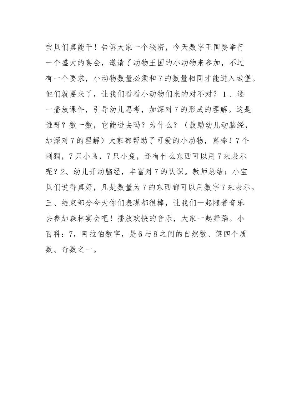 幼儿园中班教案《7的形成和数数》.docx_第3页