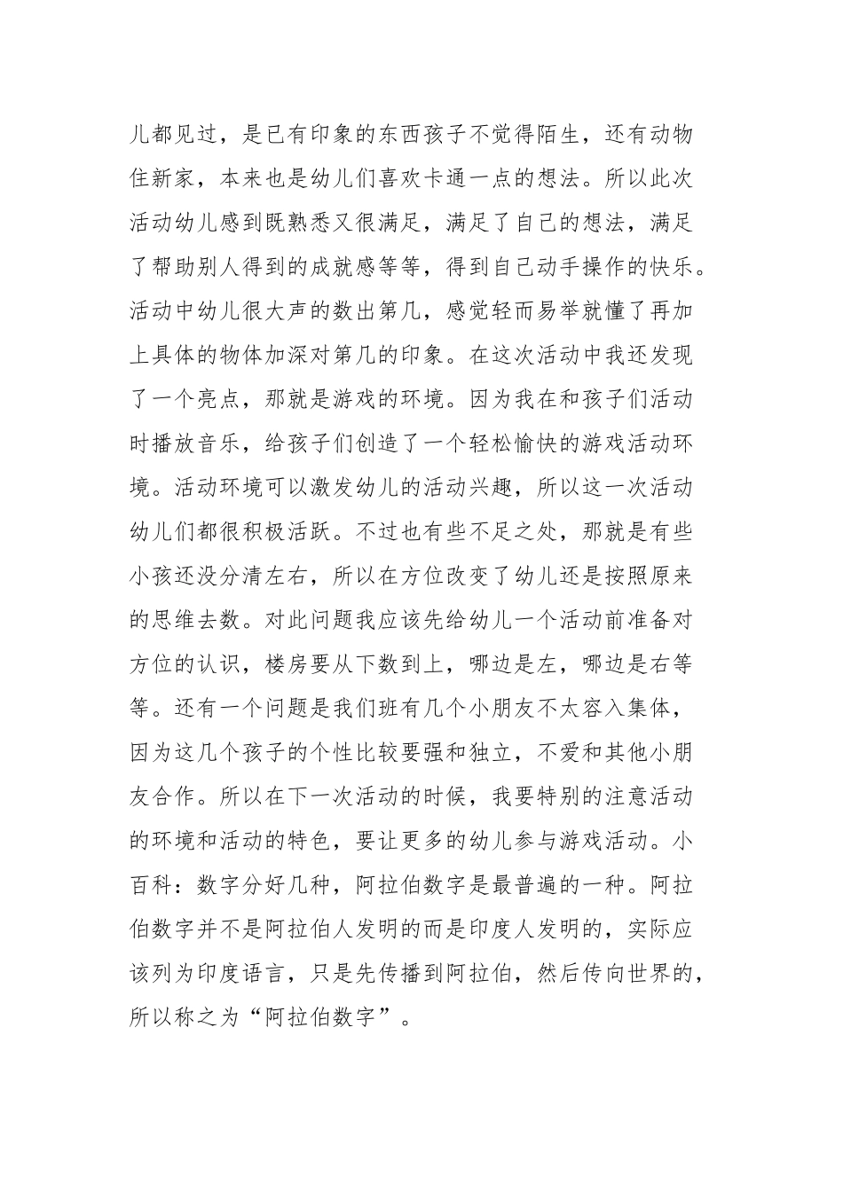 幼儿园中班教案《8以内的序数》含反思.docx_第3页