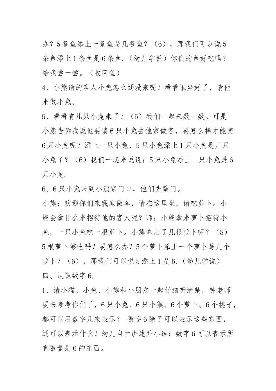 幼儿园中班教案《6的认识》.docx_第3页