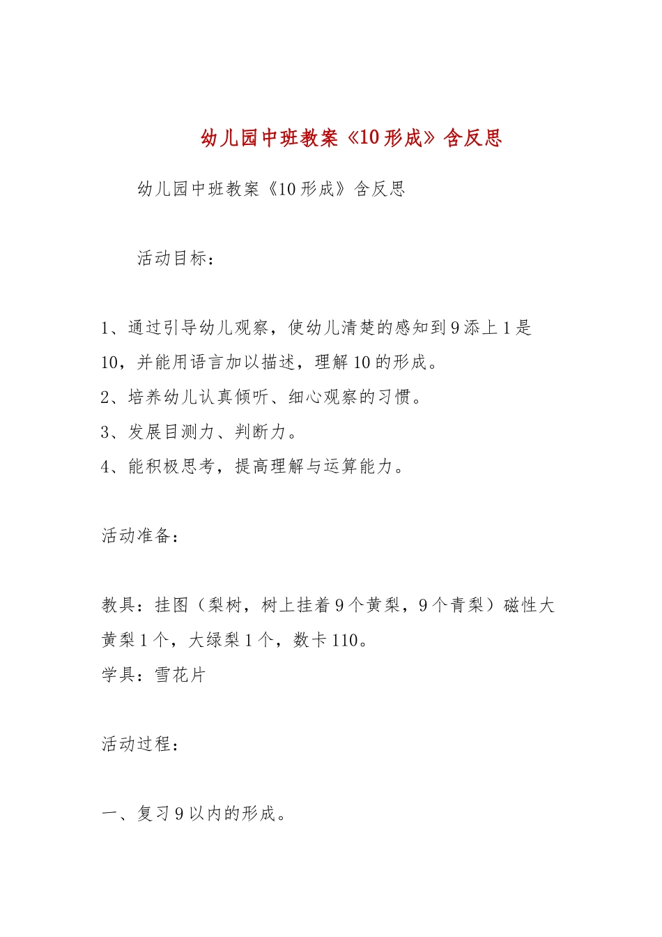 幼儿园中班教案《10形成》含反思.docx_第1页