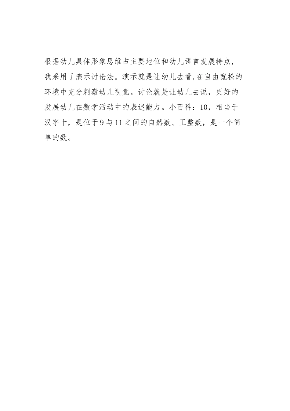 幼儿园中班教案《10形成》含反思.docx_第3页