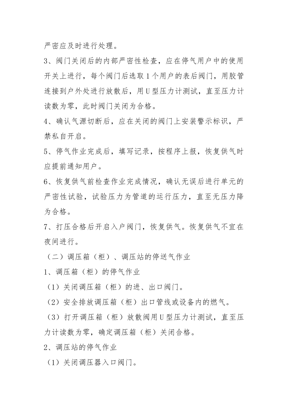 停送气、降压、动火管理规定.docx_第2页
