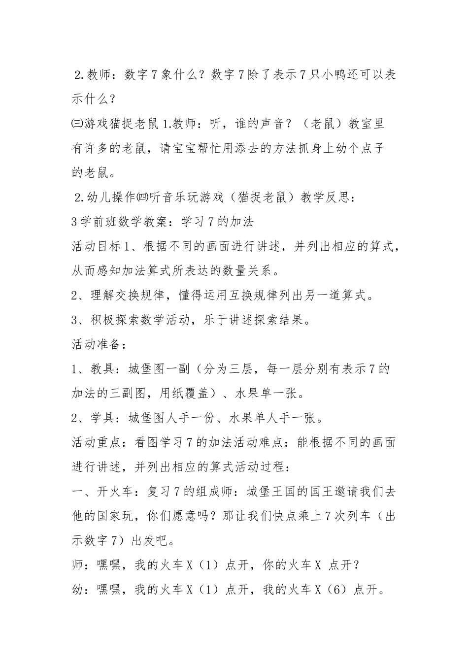 幼儿园中班教案《7》.docx_第2页