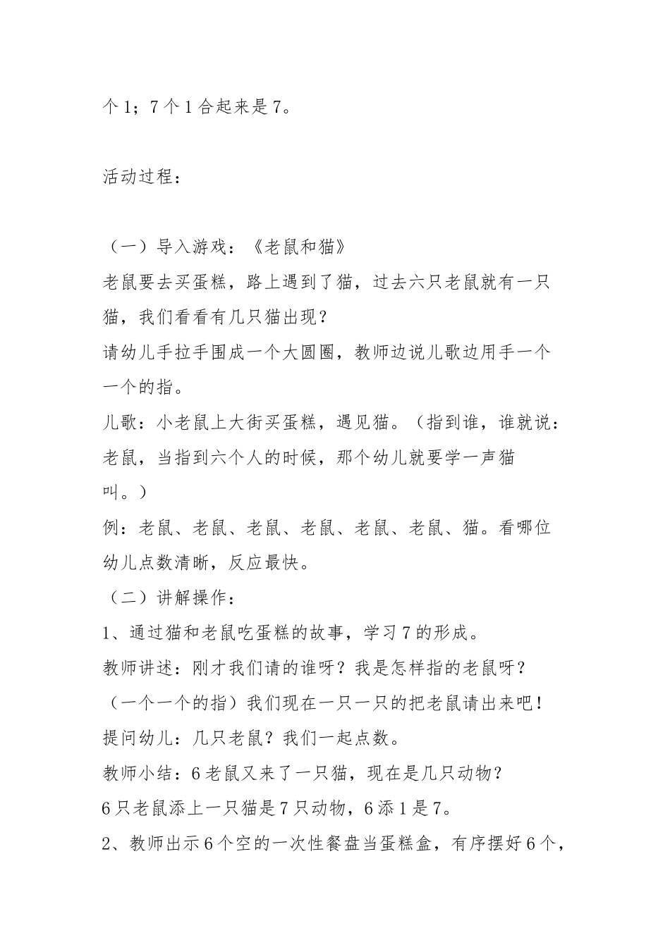 幼儿园中班教案《7的形成》含反思.docx_第2页