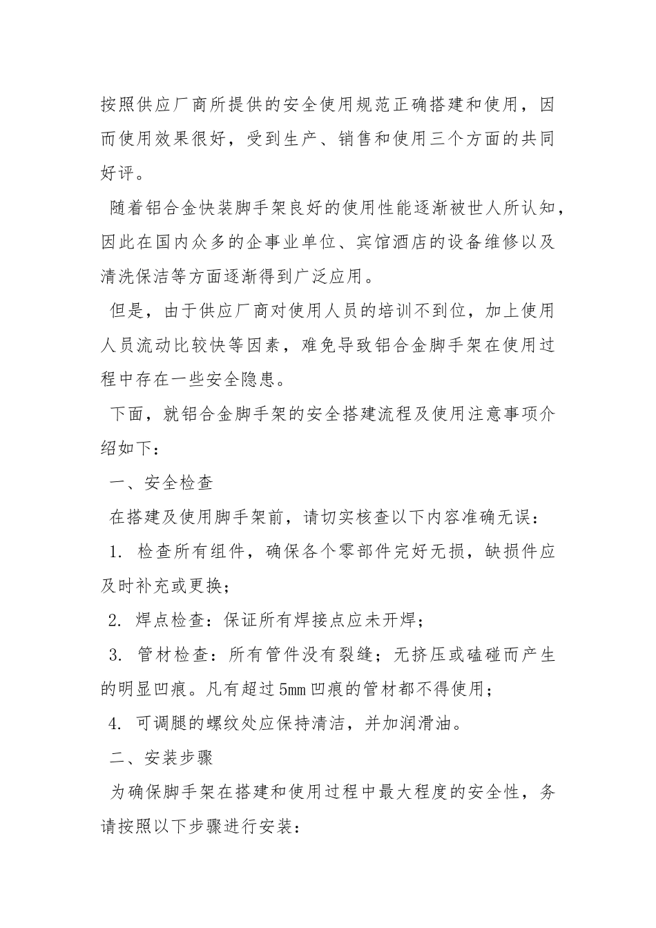 铝合金脚手架安全操作规范.docx_第2页