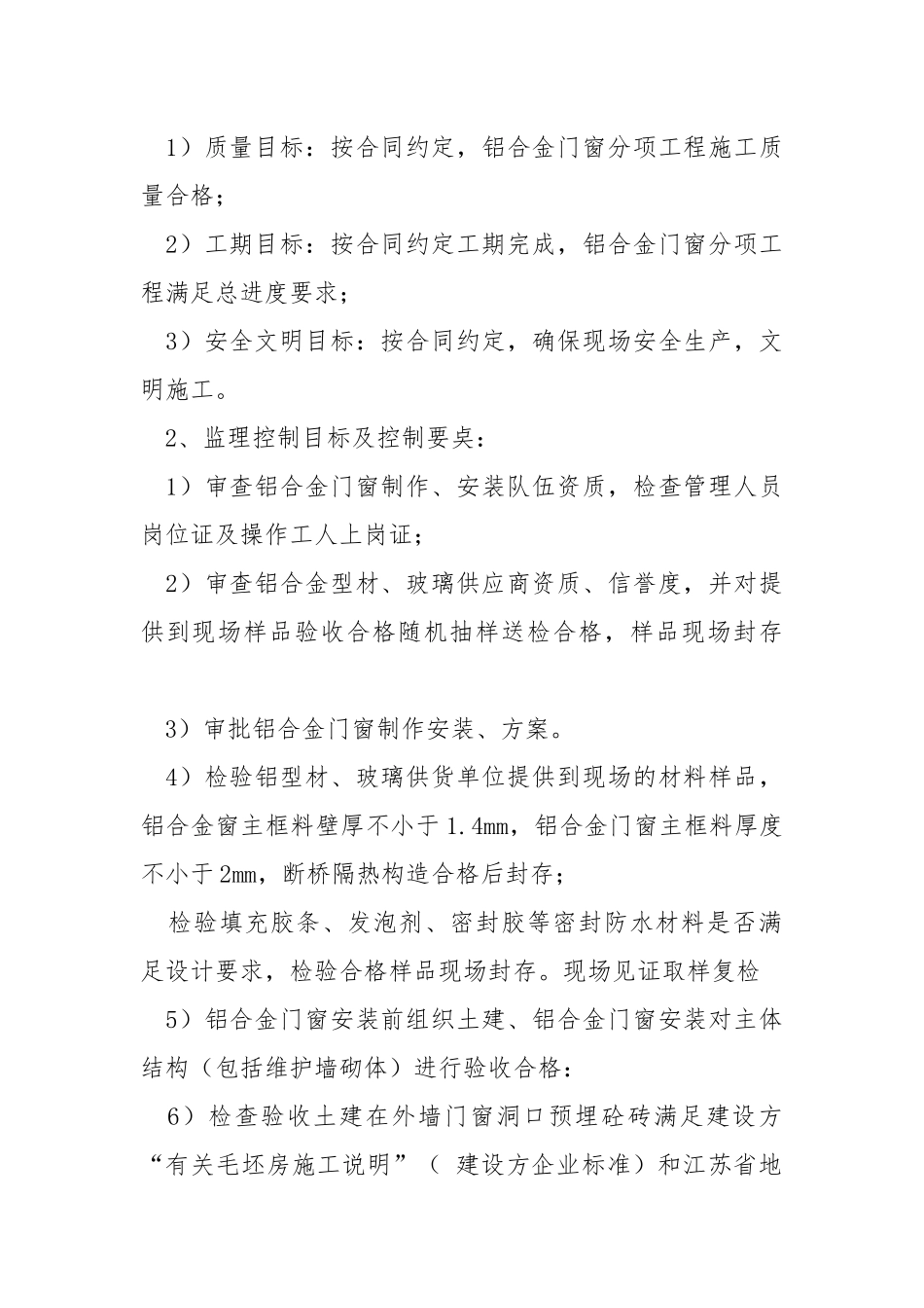 铝合金门窗监理细则.docx_第2页