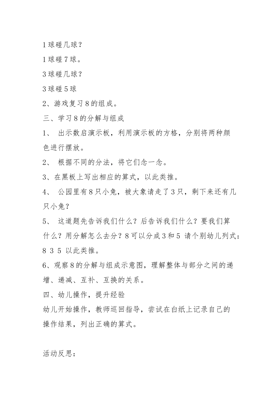 幼儿园中班教案《8的组成与分解》含反思.docx_第2页