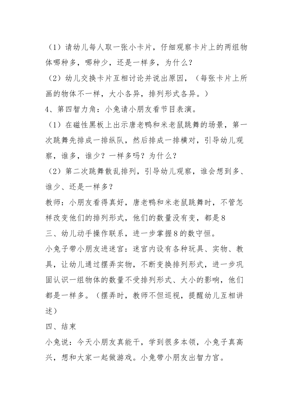 幼儿园中班教案《8以内数的守恒》含反思.docx_第3页