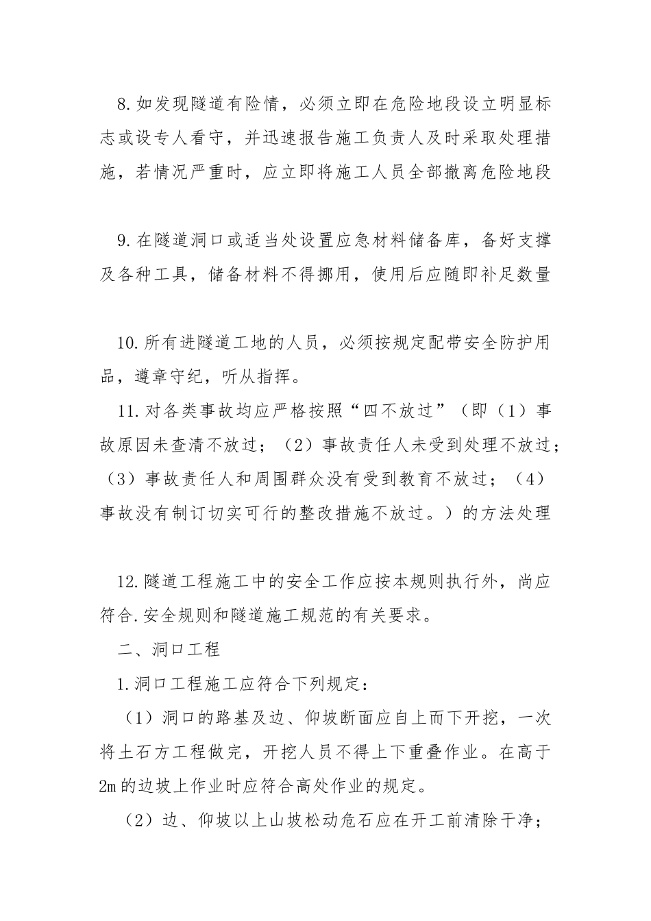 隧道施工专项安全技术措施细则.docx_第2页