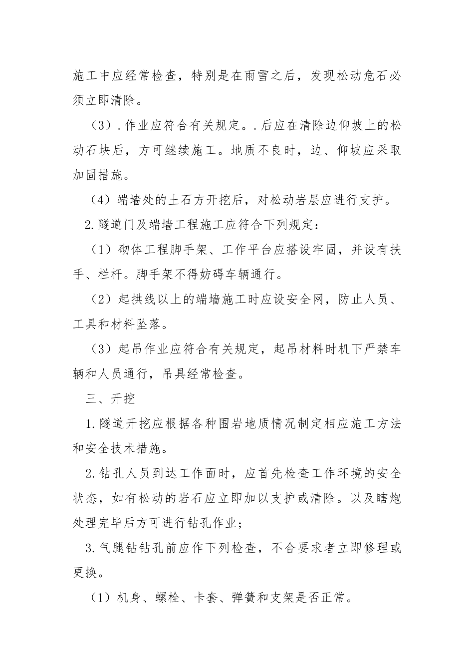 隧道施工专项安全技术措施细则.docx_第3页