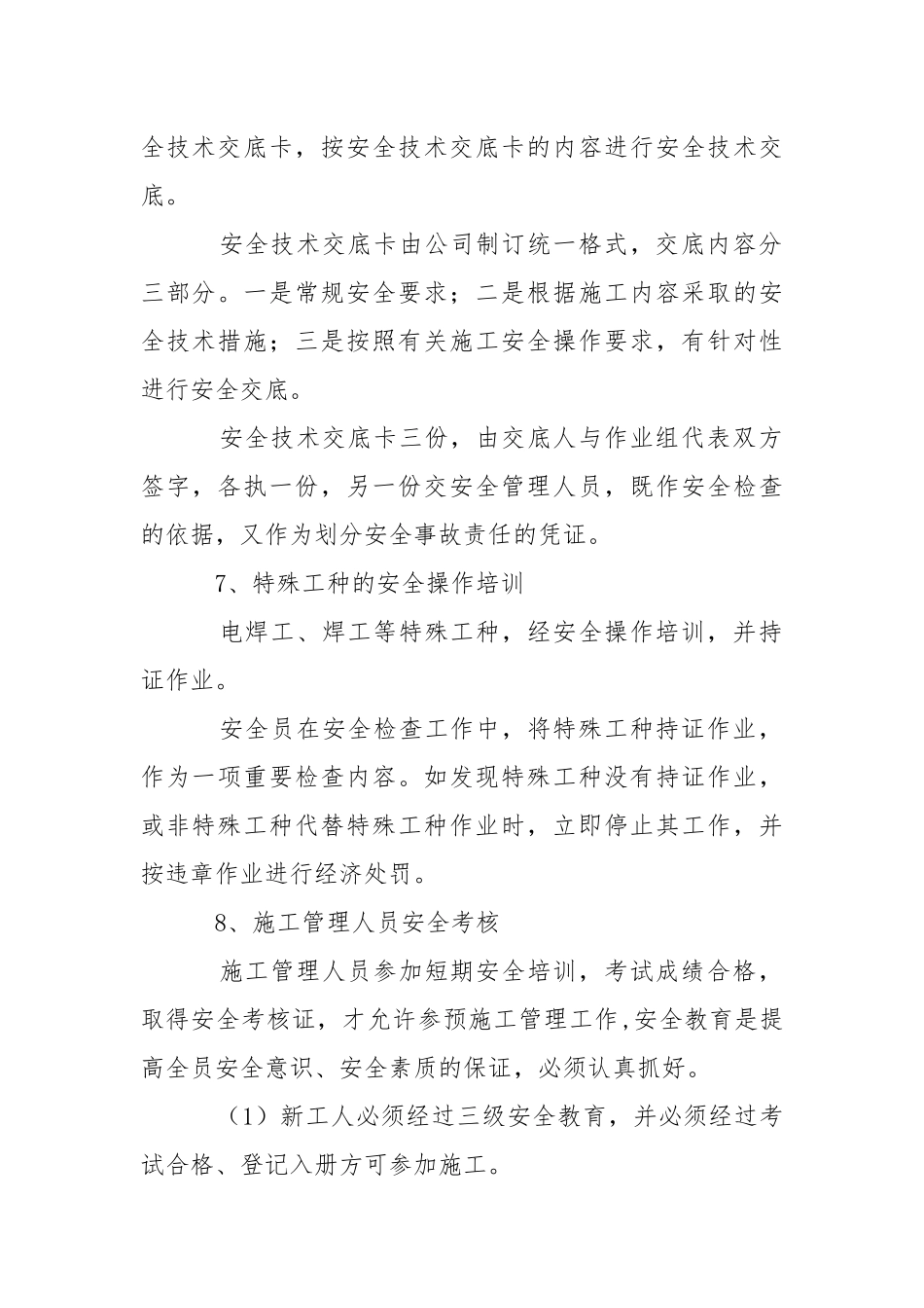 在建项目安全教育制度.docx_第2页