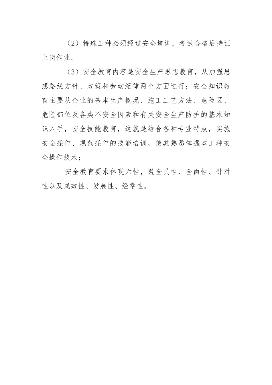 在建项目安全教育制度.docx_第3页