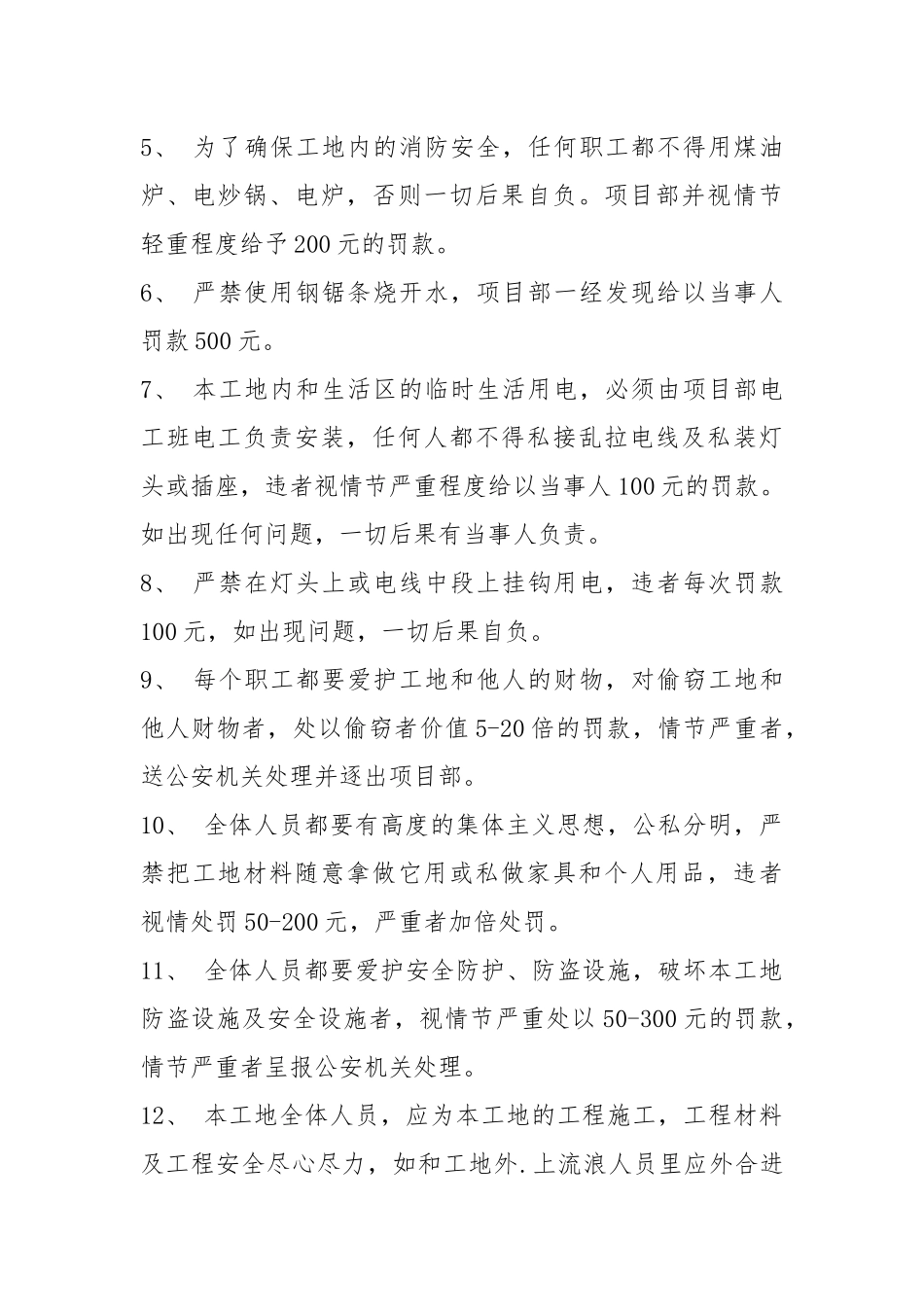 工地综合治安管理奖惩制度.docx_第2页