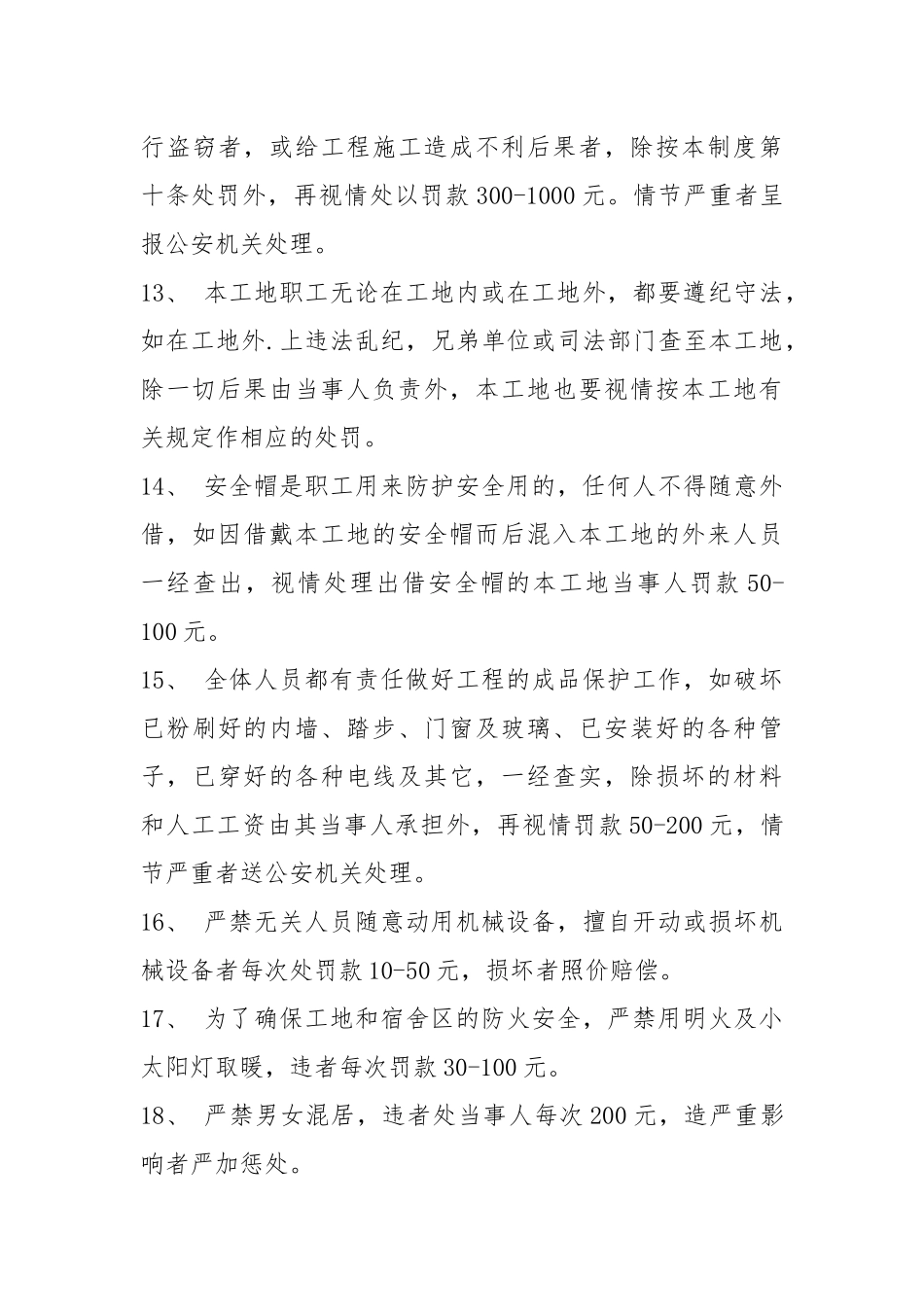 工地综合治安管理奖惩制度.docx_第3页