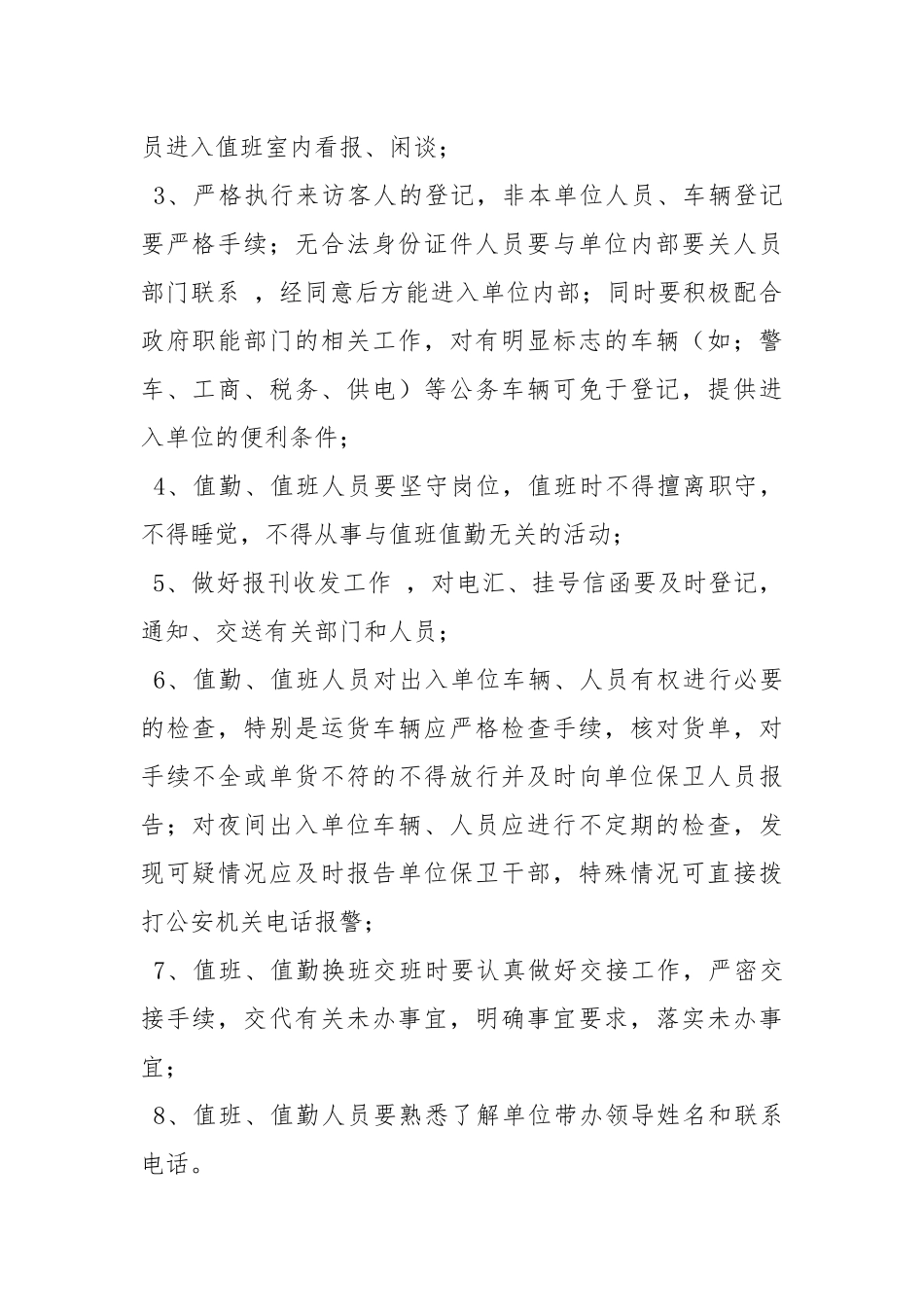 利字街棚户改造工程指挥部办公室日常管理制度.docx_第2页