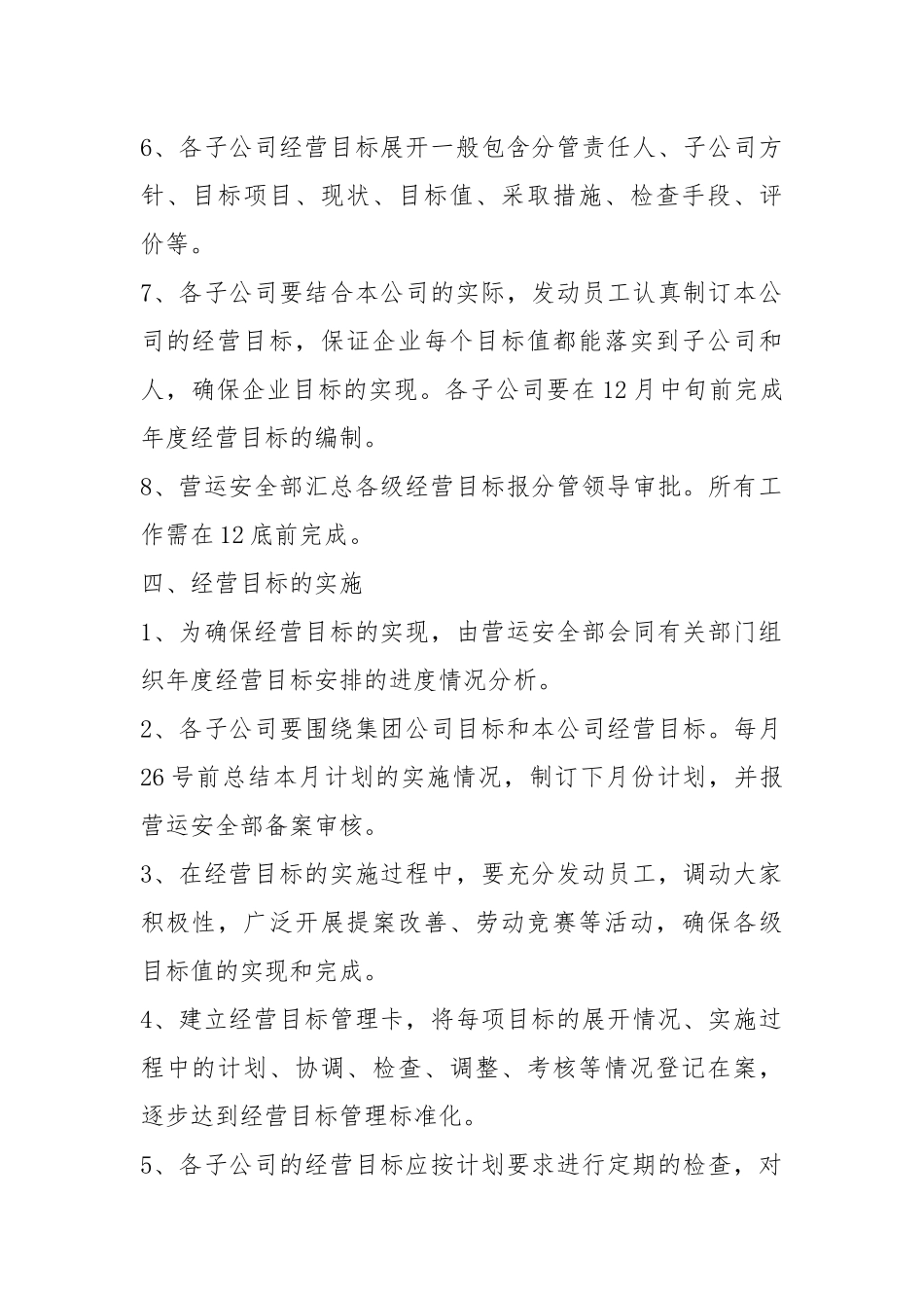 经营目标管理制度.docx_第2页