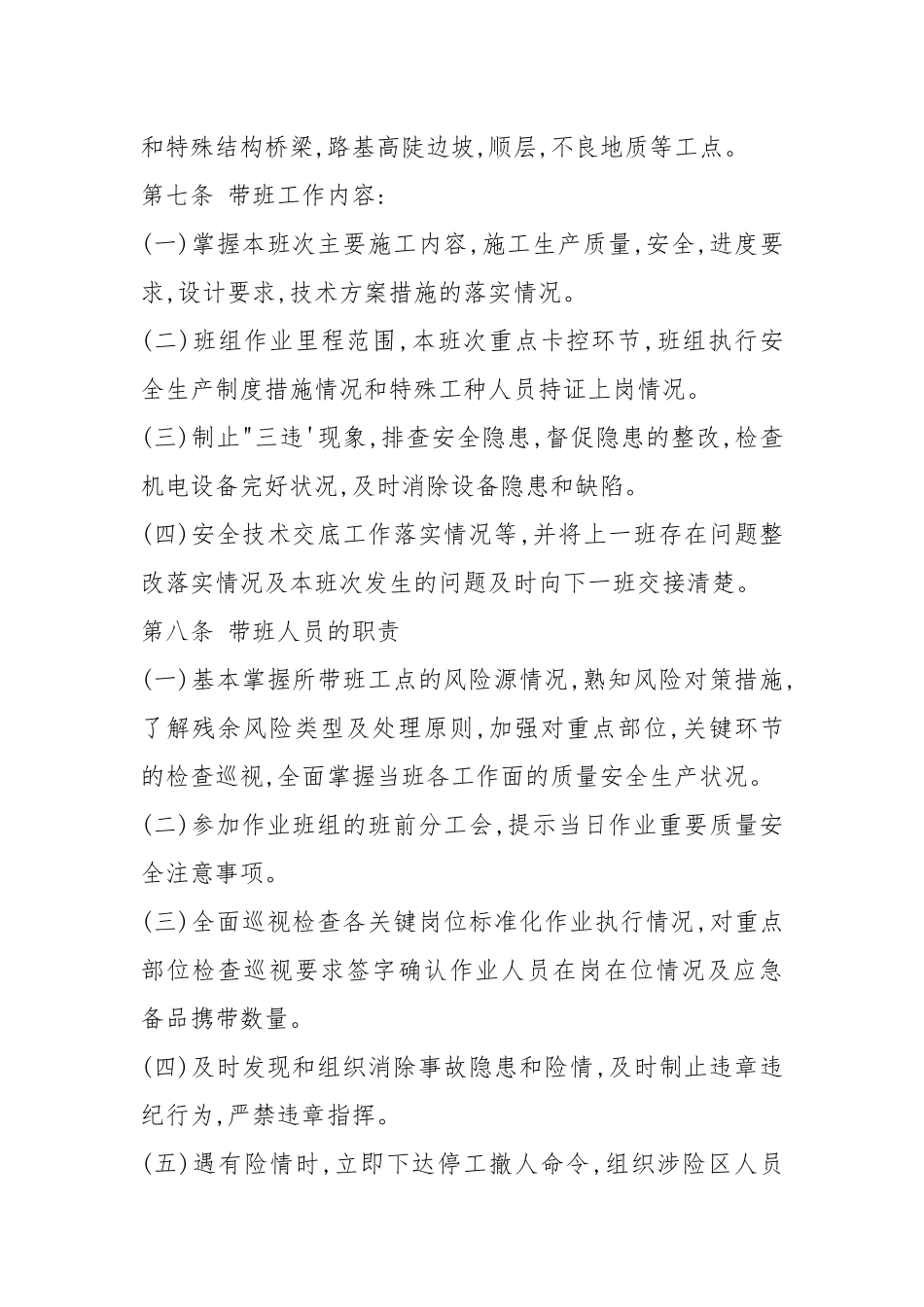 风险工点施工带班管理办法.docx_第2页