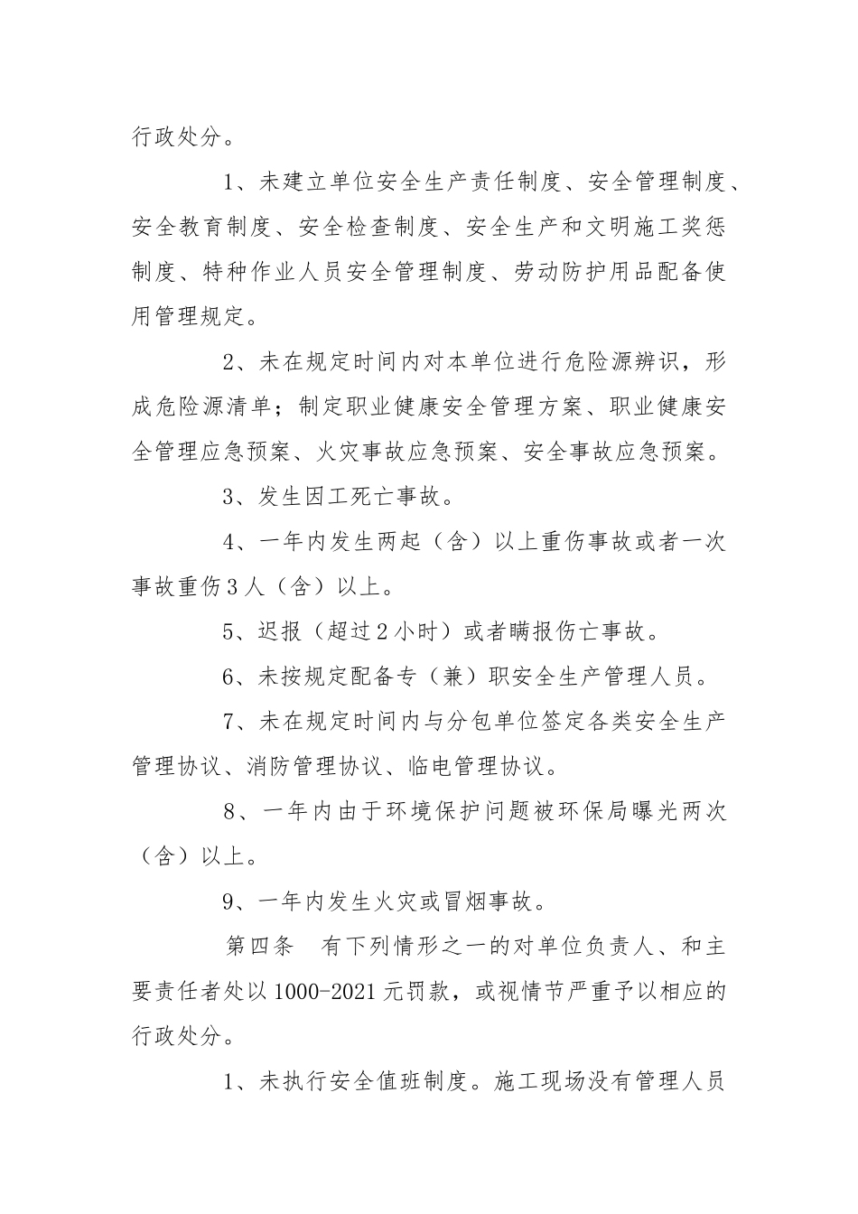 路桥公司安全生产奖励和惩罚制度.docx_第2页