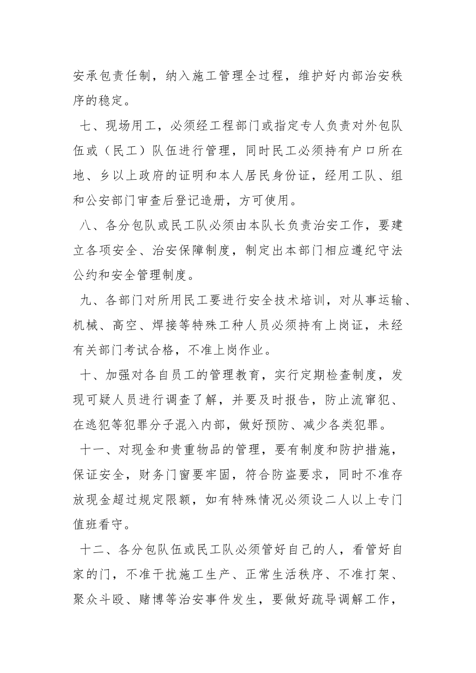 工地治安管理规定.docx_第2页