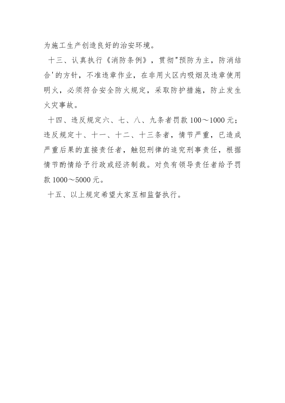工地治安管理规定.docx_第3页