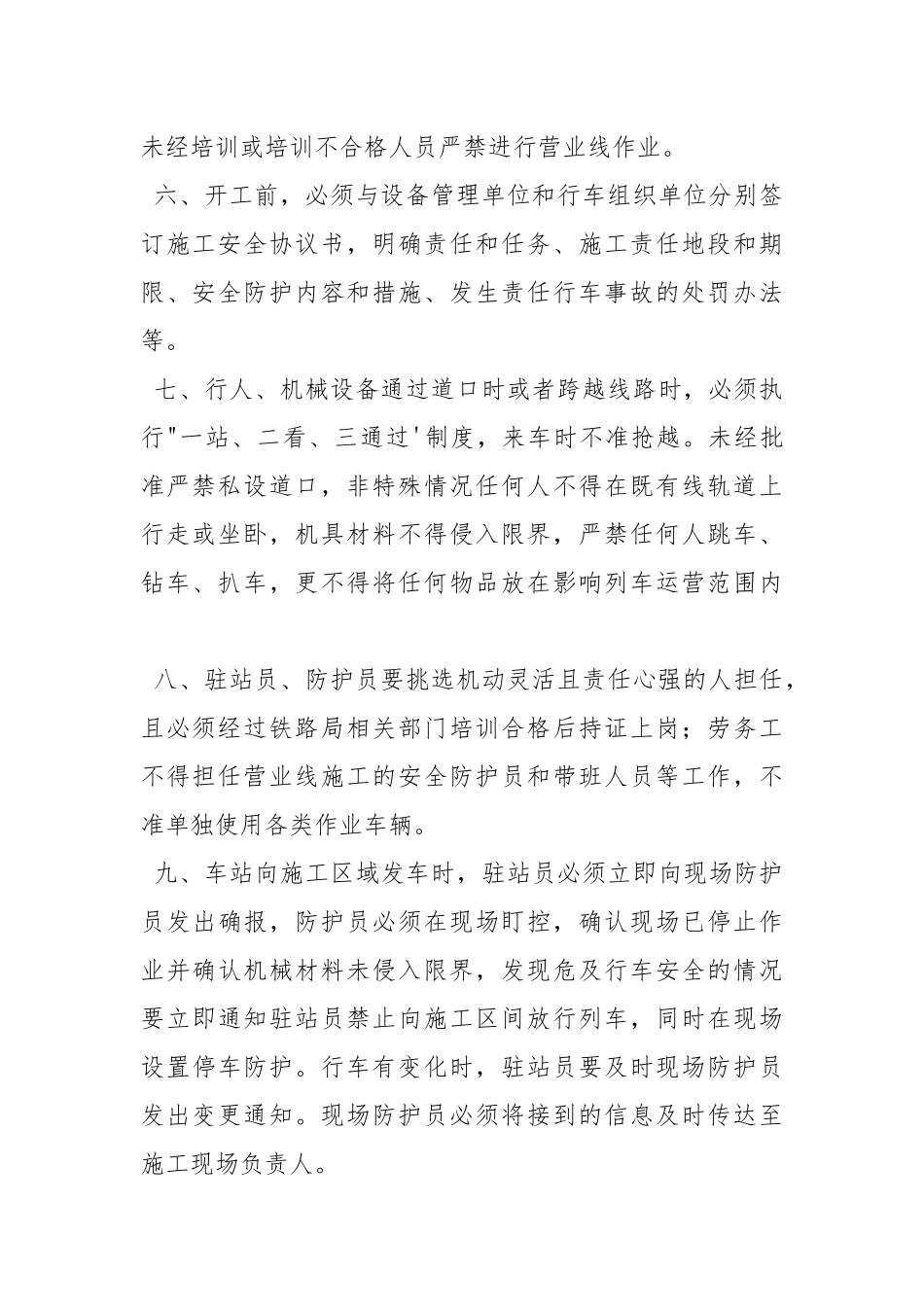 临近营业线施工安全管理制度.docx_第2页