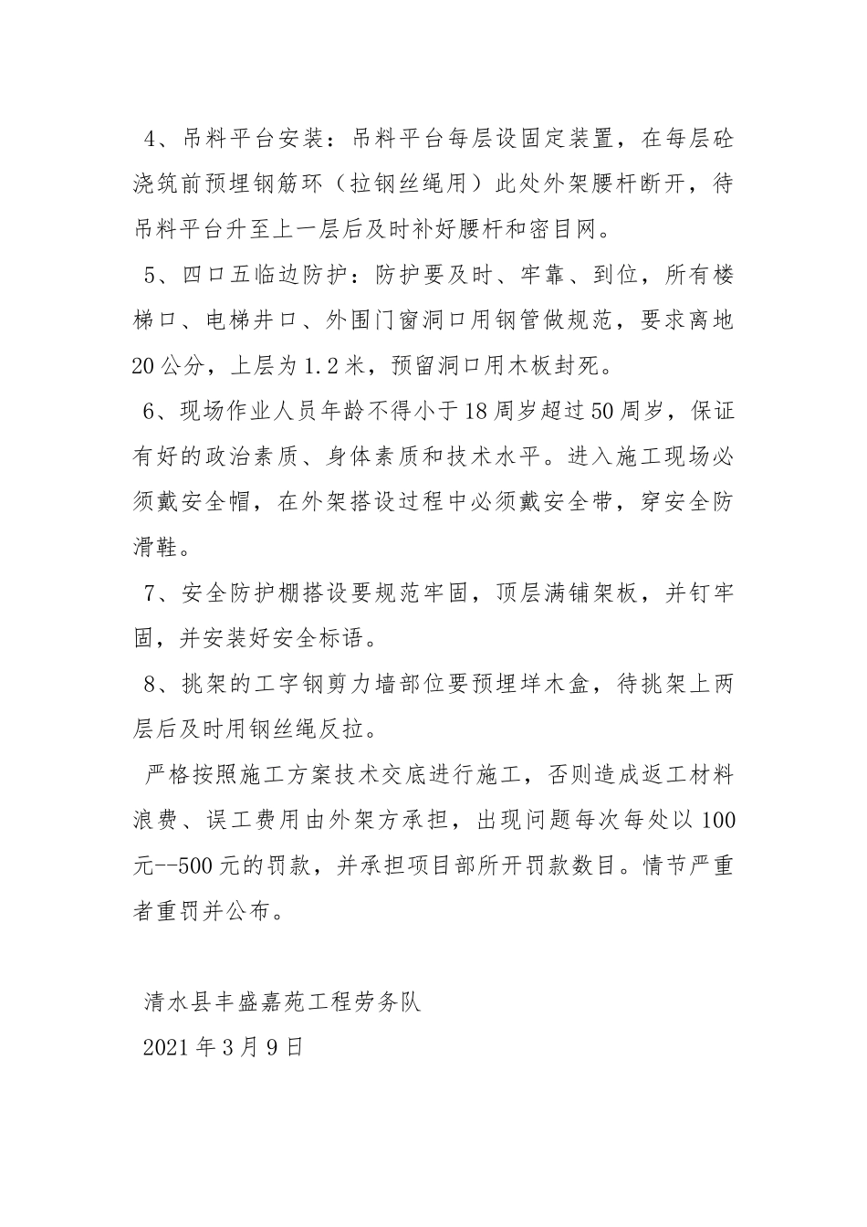 外架安全质量管理制度.docx_第2页