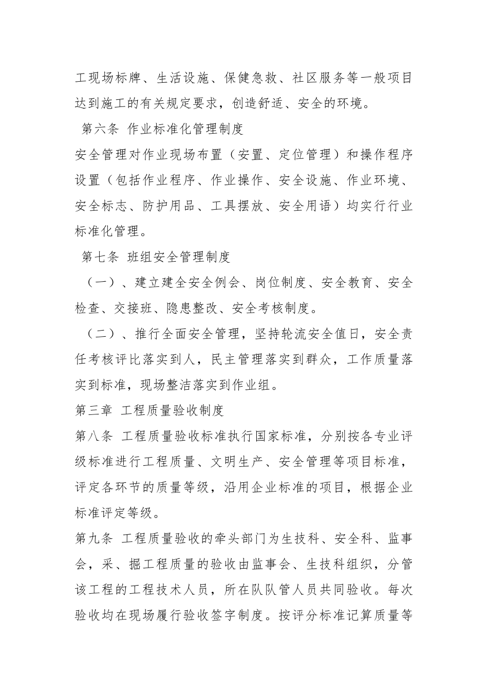 工程施工管理制度.docx_第2页