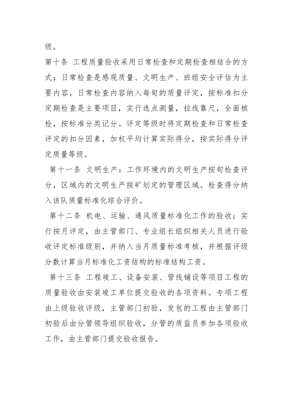 工程施工管理制度.docx_第3页