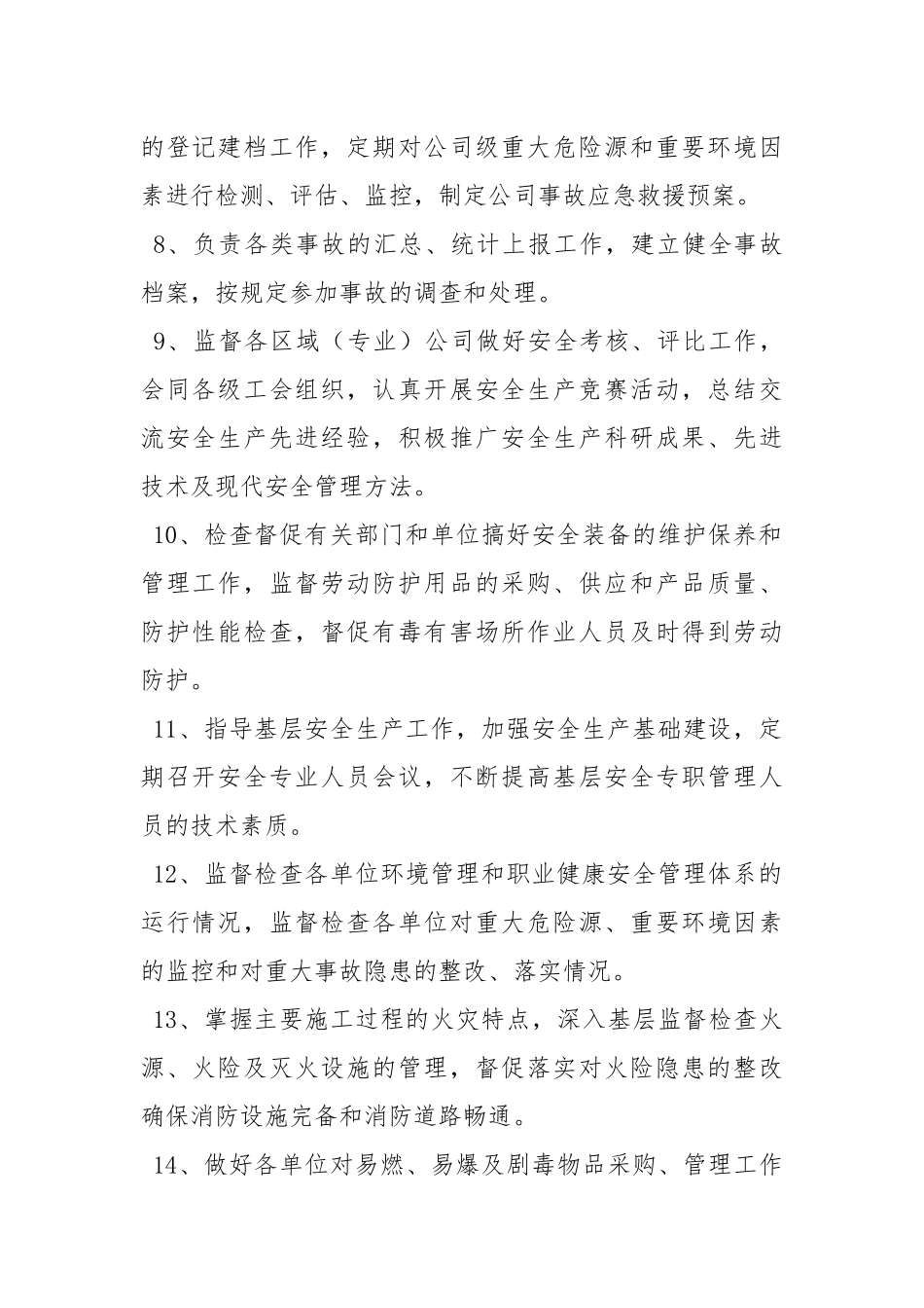 公司工程部的安全生产职责.docx_第2页