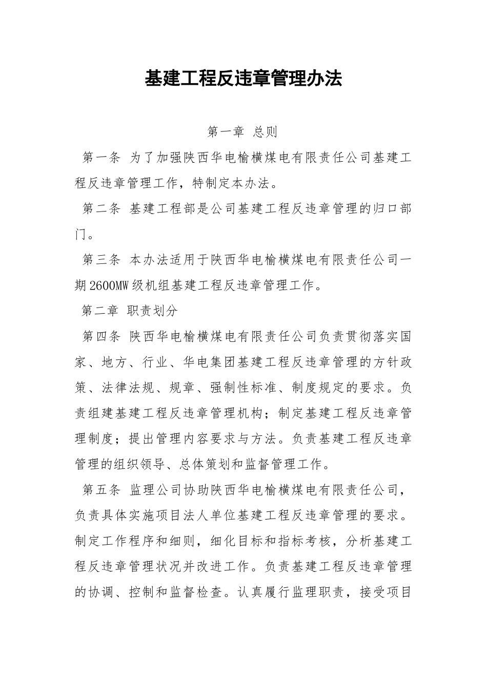 基建工程反违章管理办法.docx_第1页