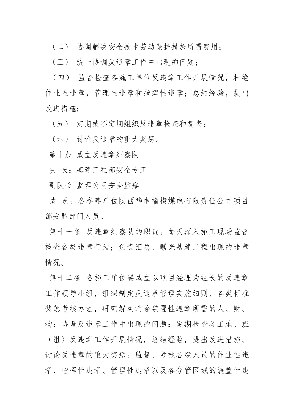 基建工程反违章管理办法.docx_第3页