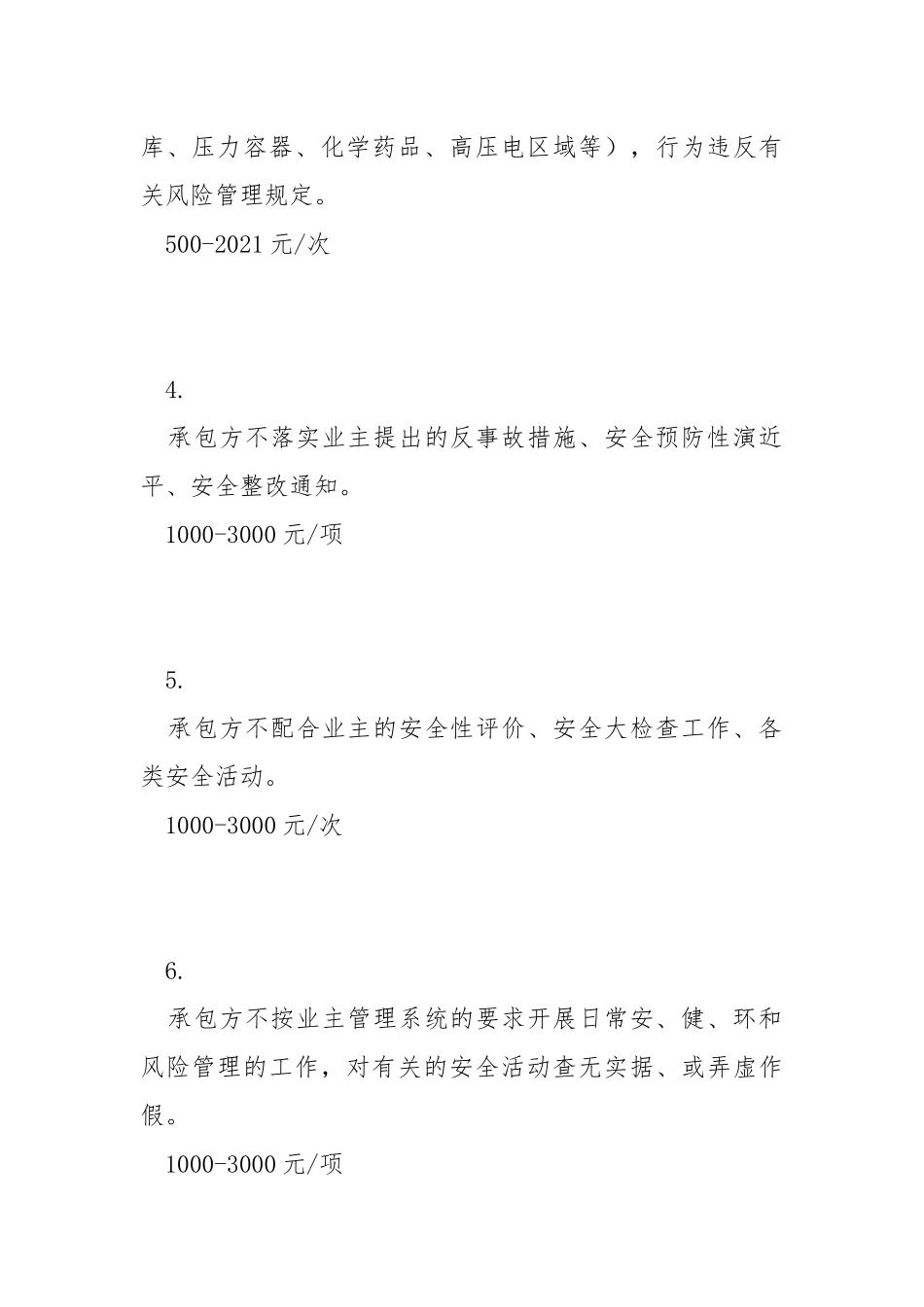 外包工程运行单位安全考核细则.docx_第2页