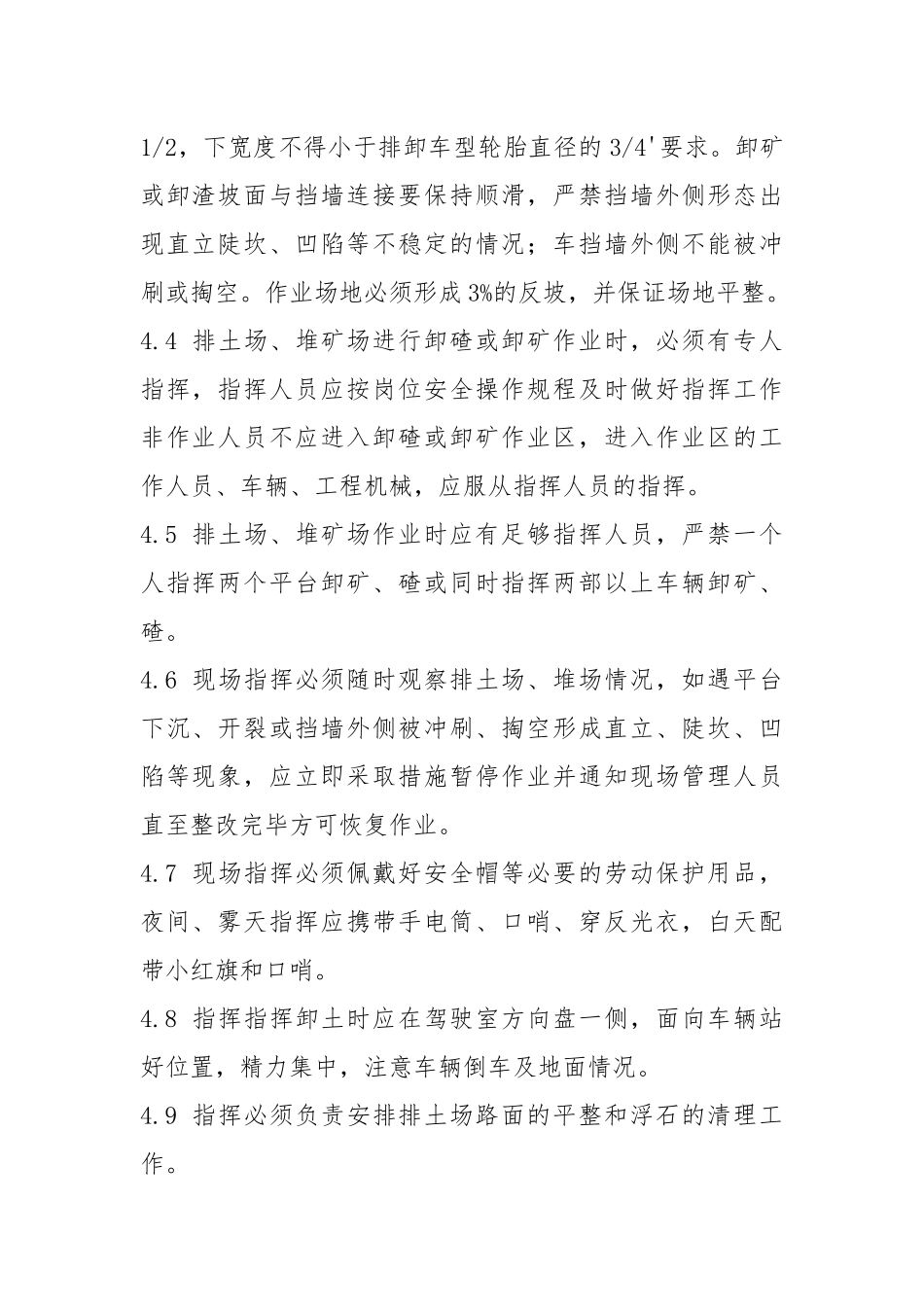 排土场管理规定.docx_第2页