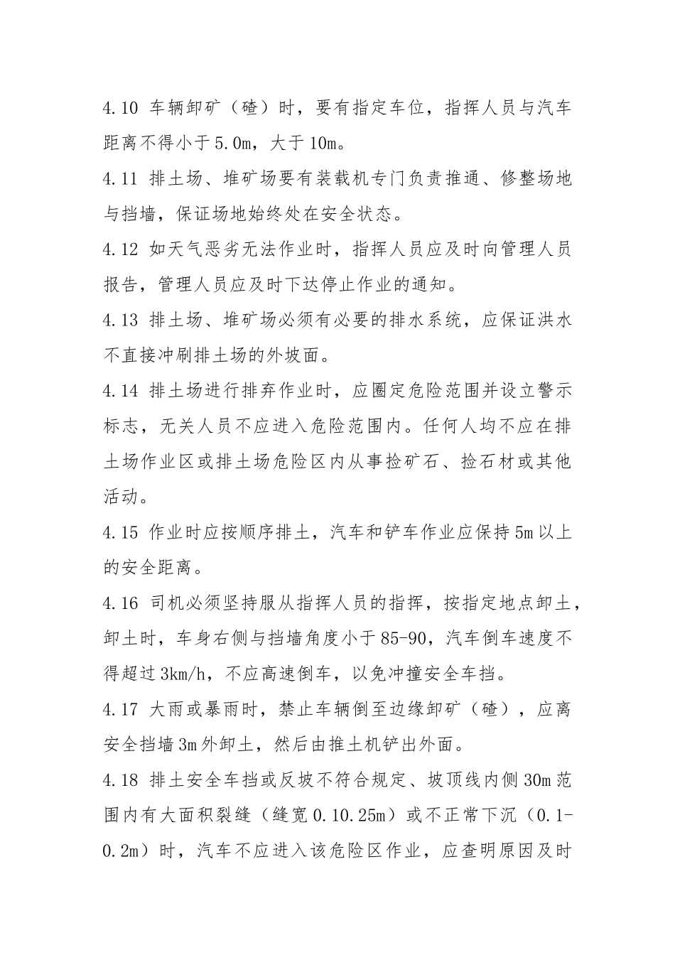排土场管理规定.docx_第3页