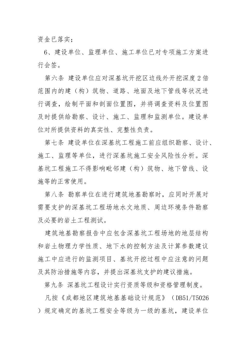深基坑管理办法.docx_第3页