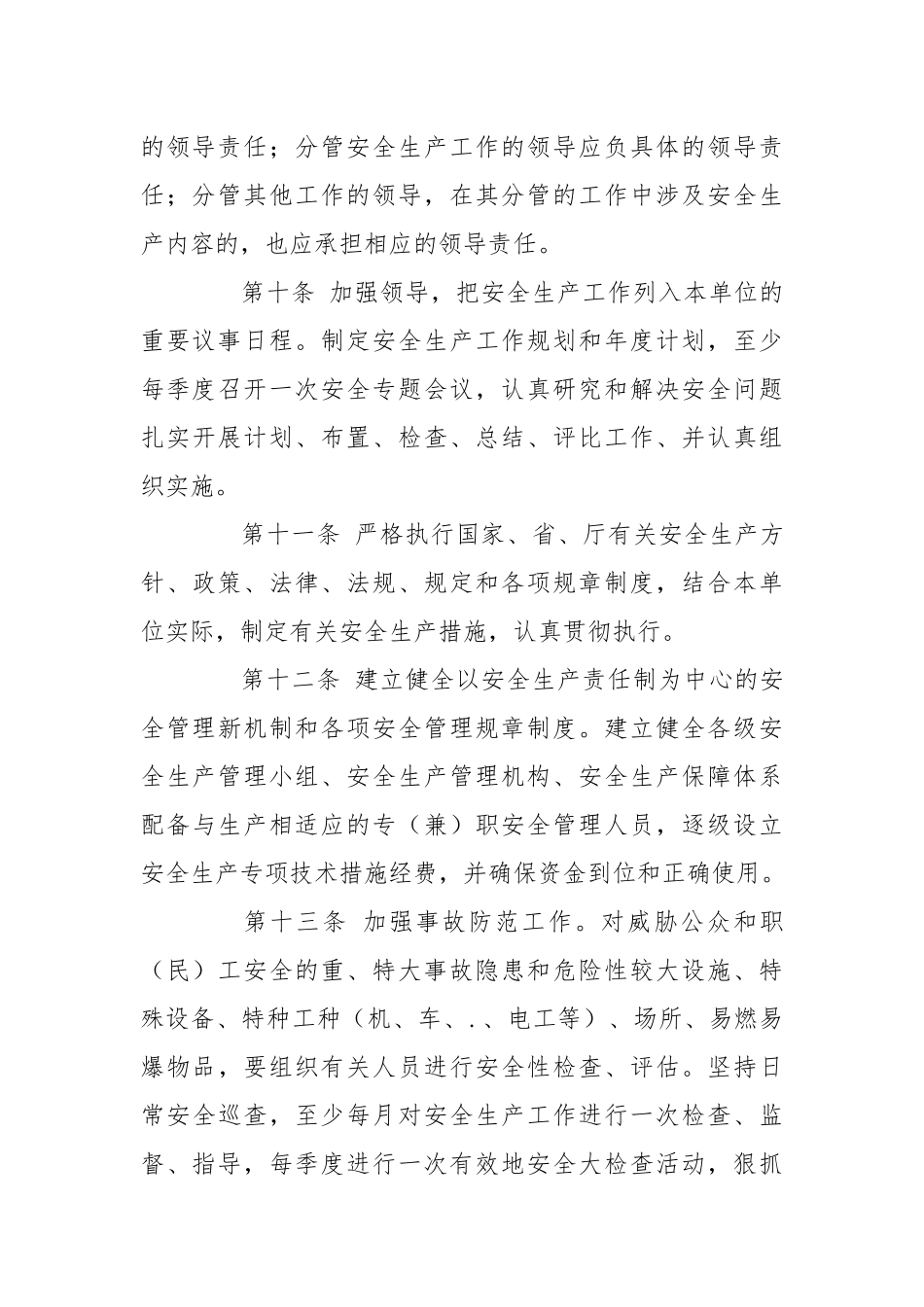 水厂安全监理管理办法及实施细则.docx_第3页