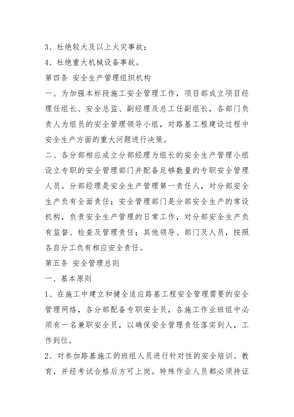 路基工程安全管理办法.docx_第2页