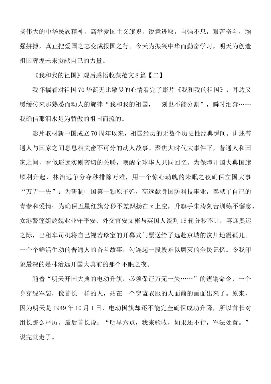 《我和我的祖国》观后感悟收获范文合集8篇.docx_第2页